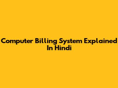 Computer Billing System Explained In Hindi
