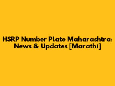 HSRP Number Plate Maharashtra: News & Updates [Marathi]