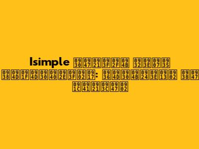 Isimple रेडियो लाइव स्ट्रीमिंग: श्रोताओं से जुड़ें