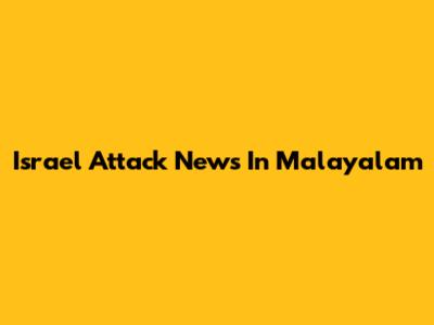 Israel Attack News In Malayalam
