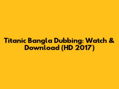 Titanic Bangla Dubbing: Watch & Download (HD 2017)